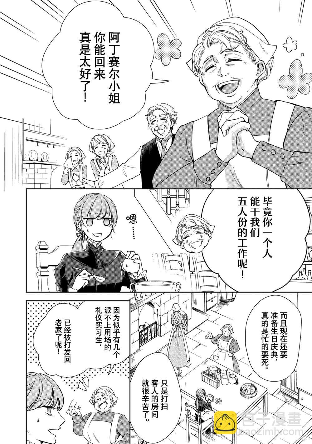 《贫困大小姐是王太子殿下的雇佣未婚妻》第6话 第4页