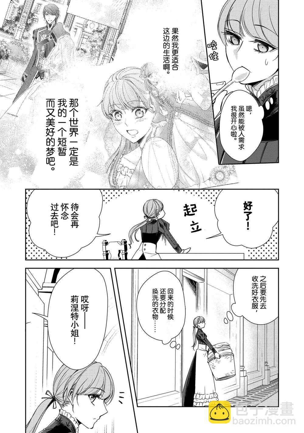 《贫困大小姐是王太子殿下的雇佣未婚妻》第6话 第5页