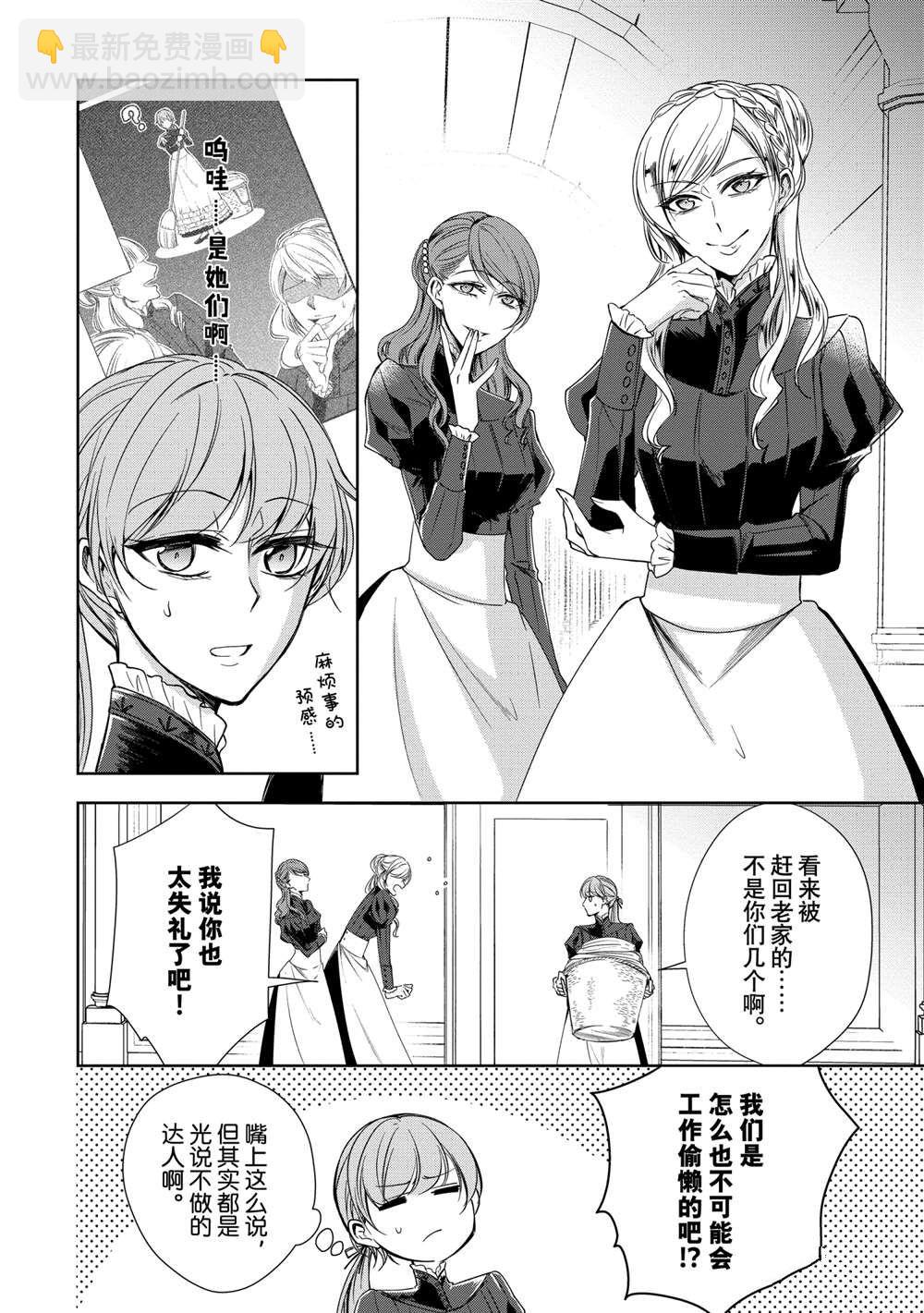 《贫困大小姐是王太子殿下的雇佣未婚妻》第6话 第6页