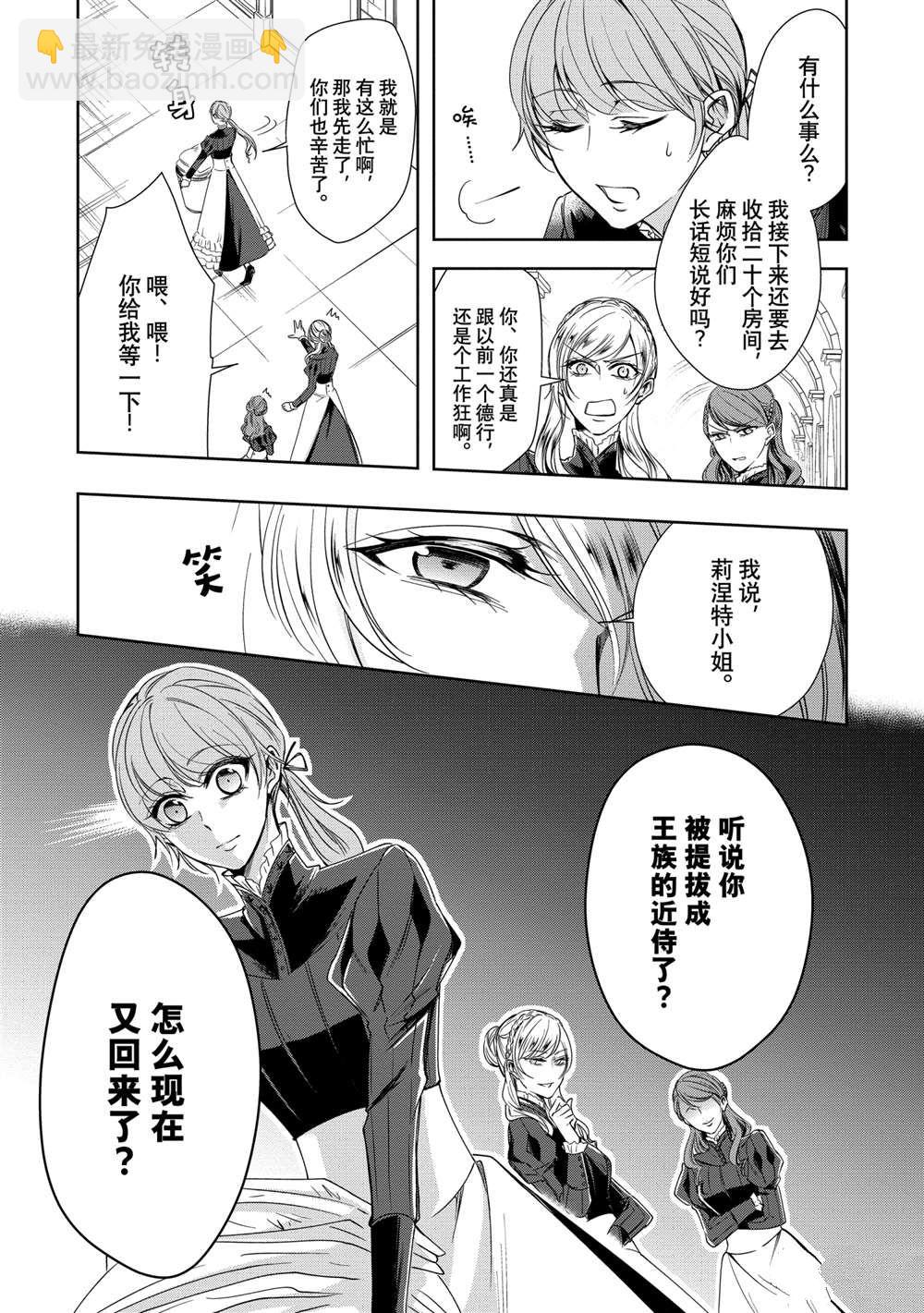 《贫困大小姐是王太子殿下的雇佣未婚妻》第6话 第7页