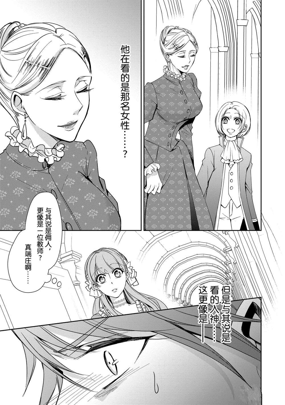 《贫困大小姐是王太子殿下的雇佣未婚妻》第8话 第13页