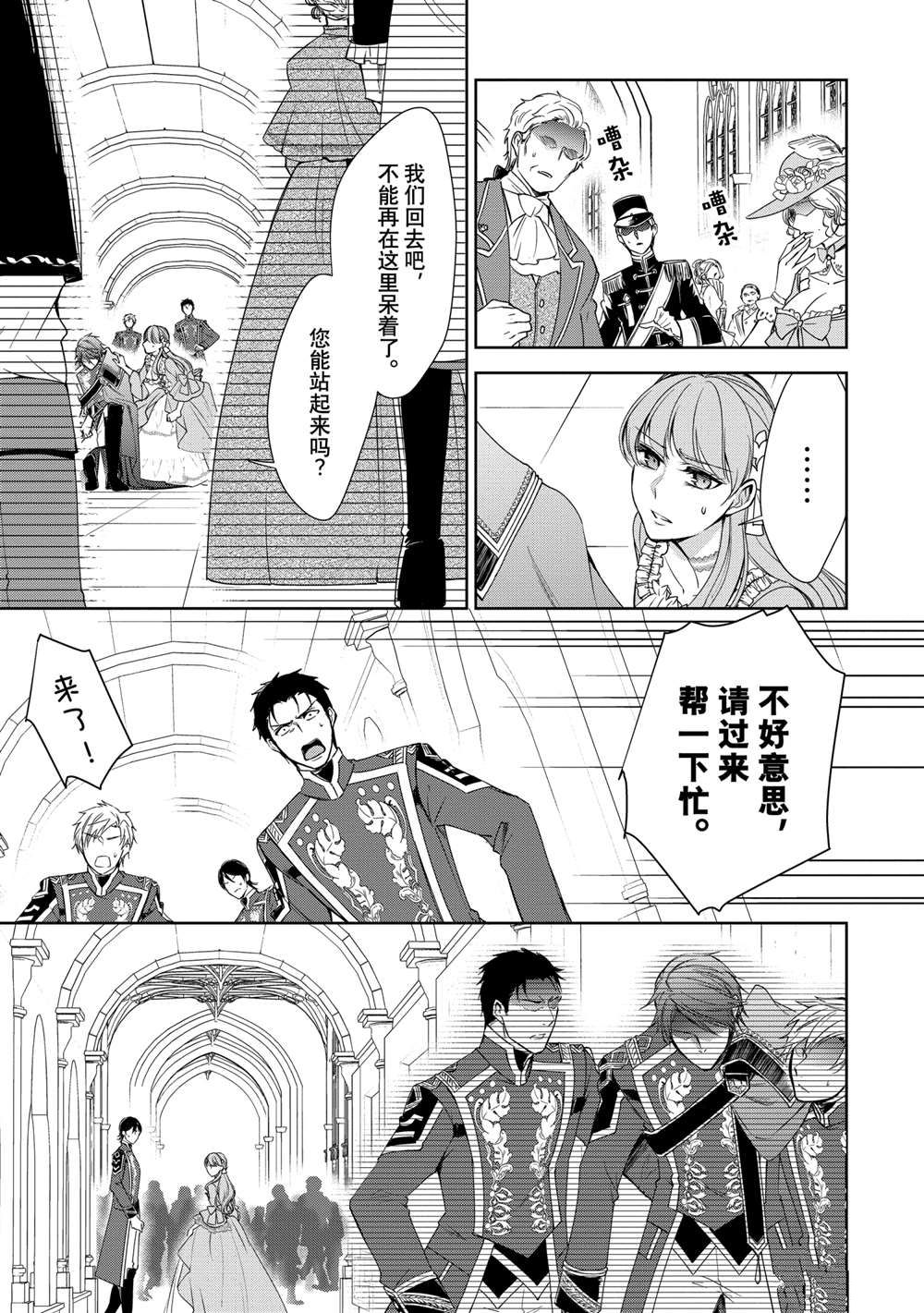 《贫困大小姐是王太子殿下的雇佣未婚妻》第8话 第15页
