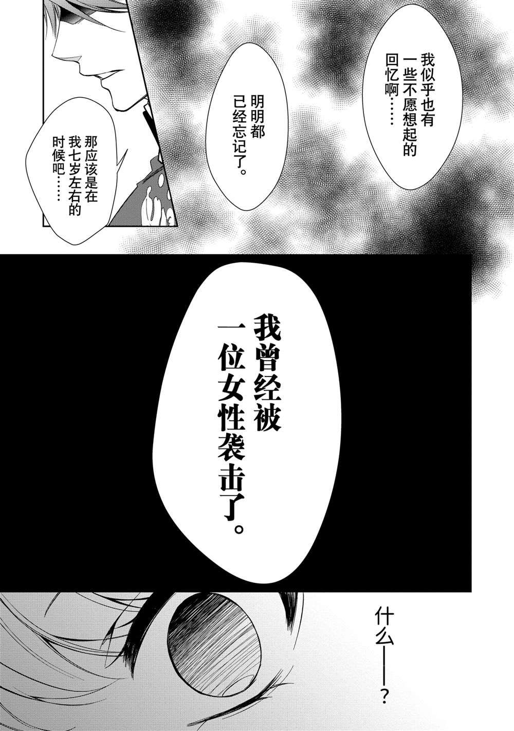 《贫困大小姐是王太子殿下的雇佣未婚妻》第8话 第21页