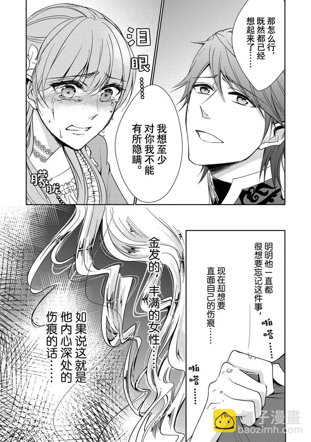 《贫困大小姐是王太子殿下的雇佣未婚妻》第8话 第25页