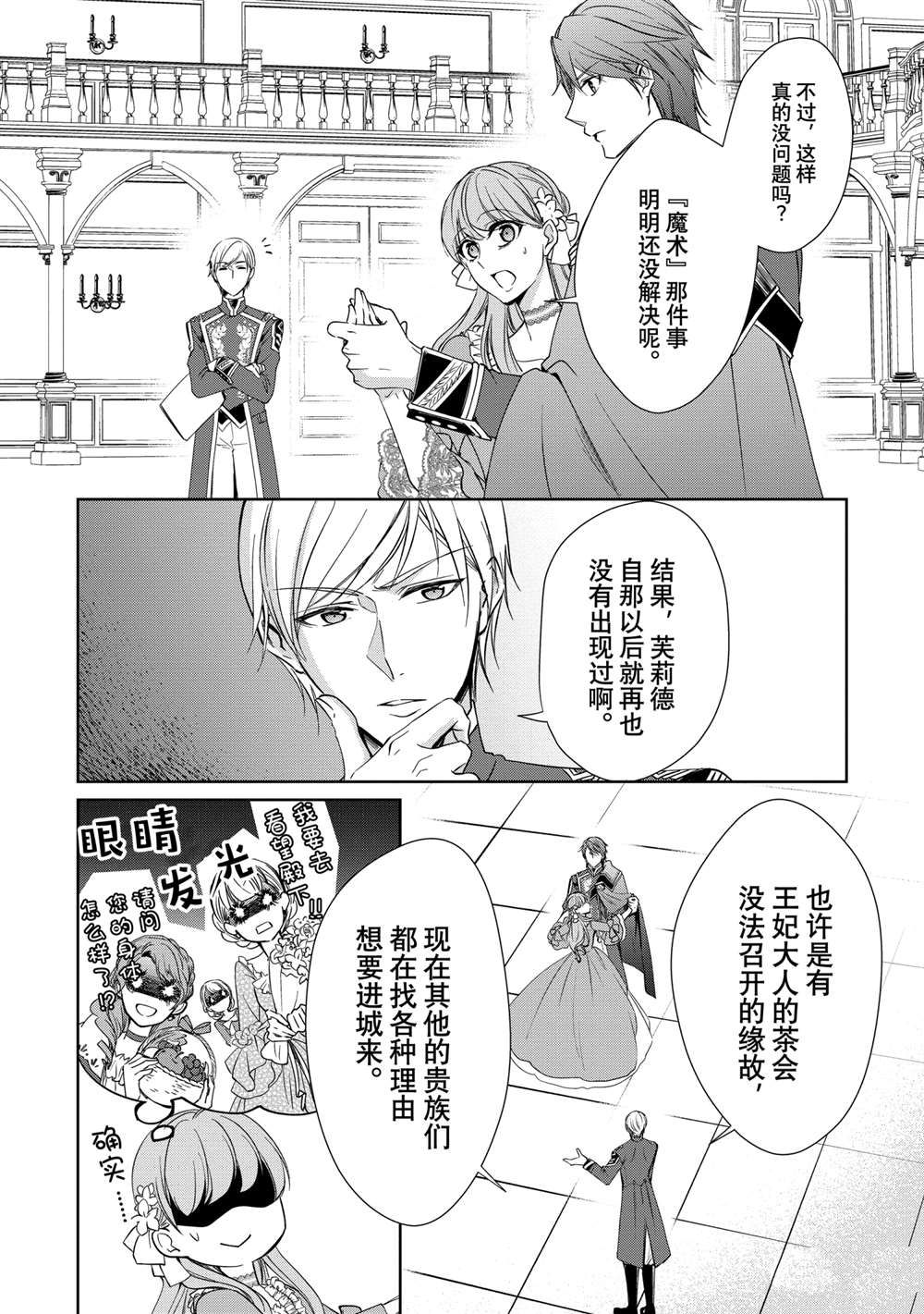 《贫困大小姐是王太子殿下的雇佣未婚妻》第8话 第2页