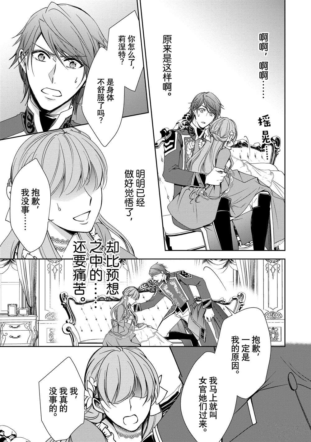 《贫困大小姐是王太子殿下的雇佣未婚妻》第8话 第31页