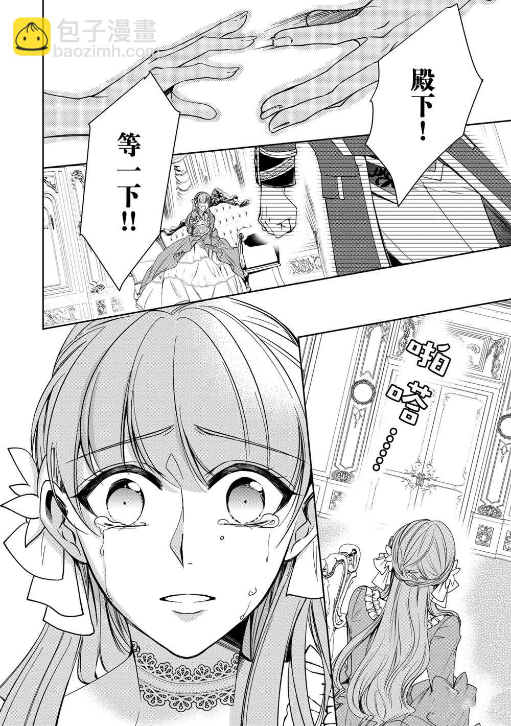 《贫困大小姐是王太子殿下的雇佣未婚妻》第8话 第32页