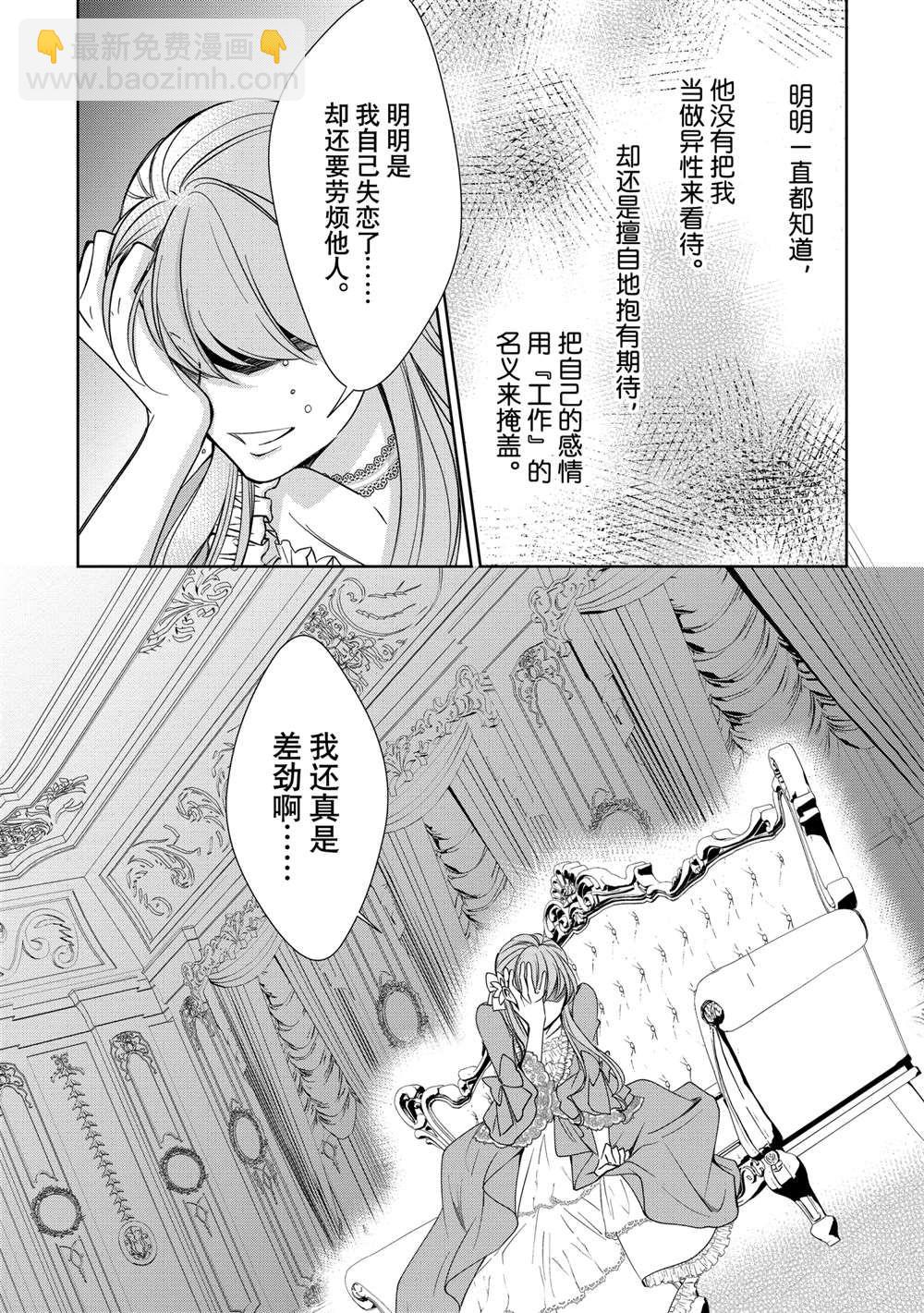 《贫困大小姐是王太子殿下的雇佣未婚妻》第8话 第33页