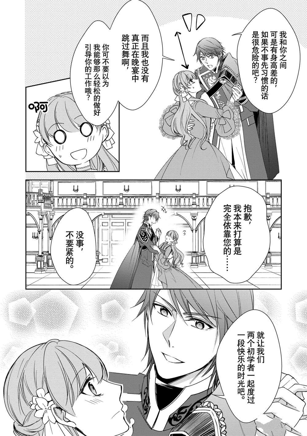 《贫困大小姐是王太子殿下的雇佣未婚妻》第8话 第4页