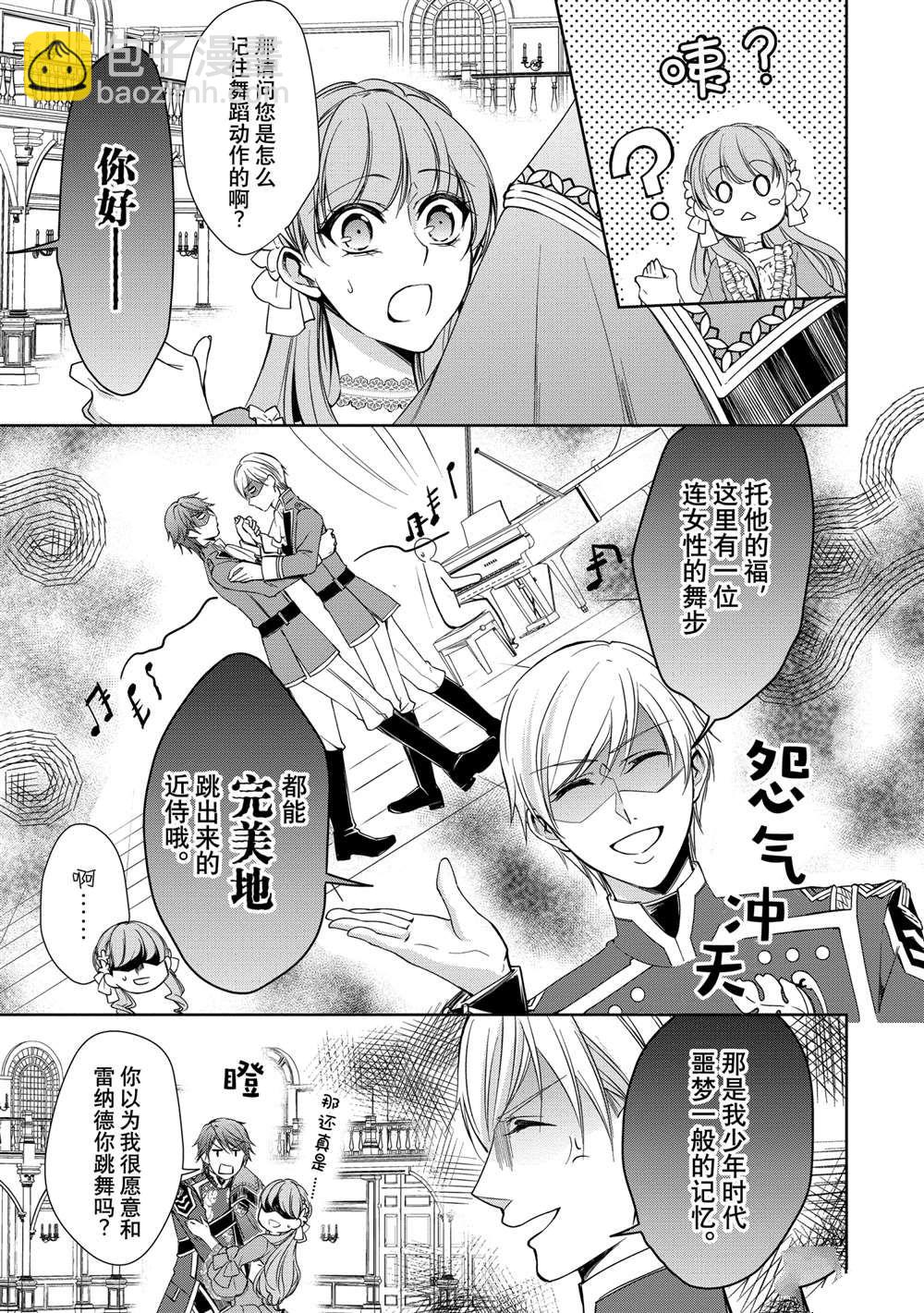 《贫困大小姐是王太子殿下的雇佣未婚妻》第8话 第5页