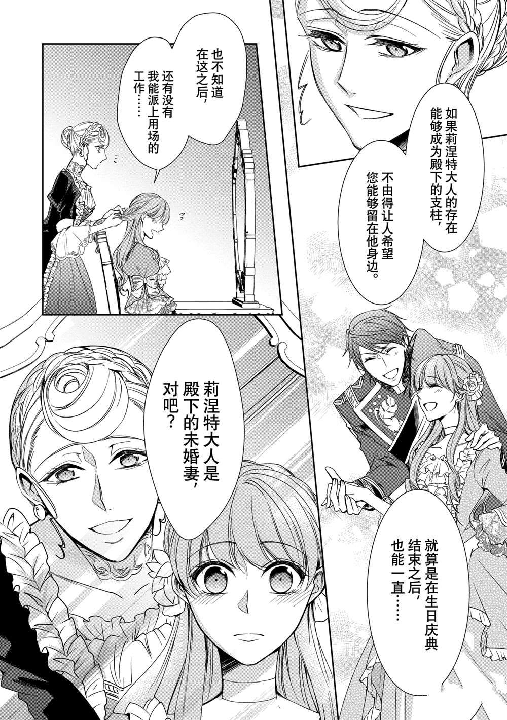 《贫困大小姐是王太子殿下的雇佣未婚妻》第7话 第21页