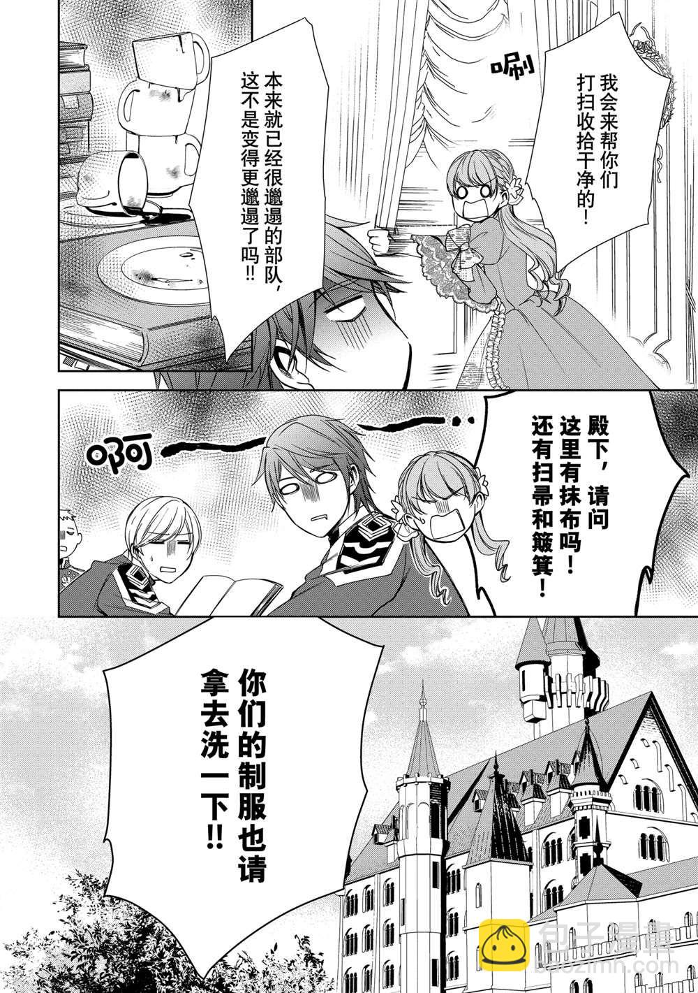 《贫困大小姐是王太子殿下的雇佣未婚妻》第7话 第25页
