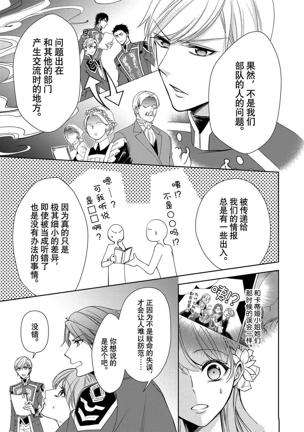 《贫困大小姐是王太子殿下的雇佣未婚妻》第7话 第28页