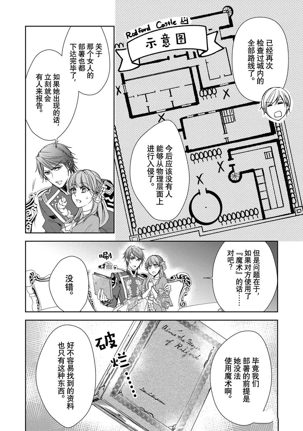 《贫困大小姐是王太子殿下的雇佣未婚妻》第7话 第29页
