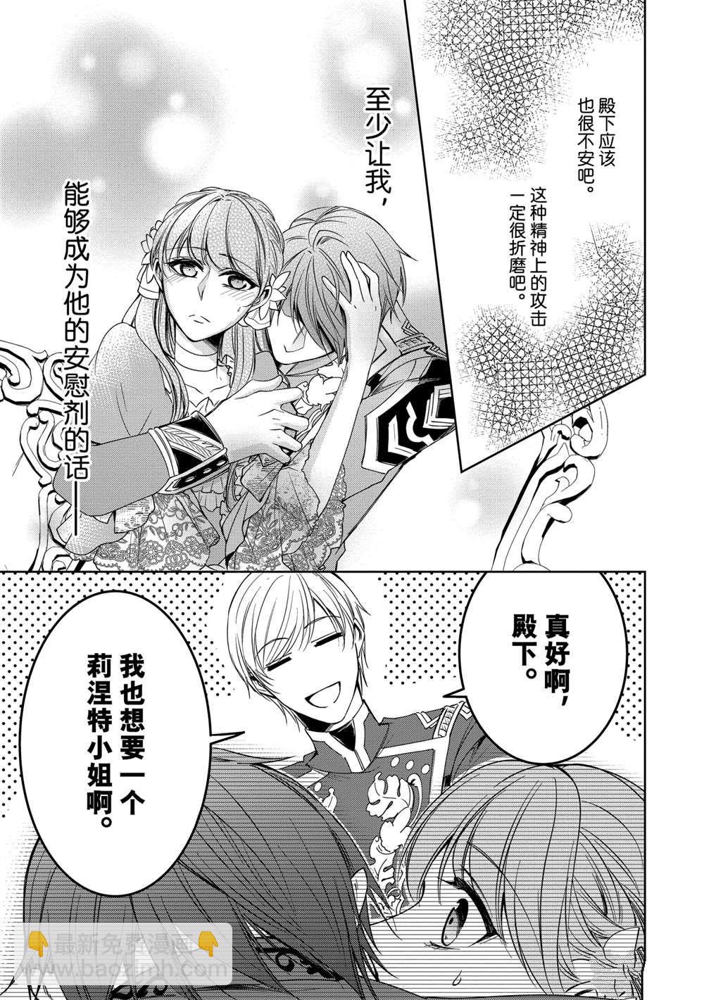 《贫困大小姐是王太子殿下的雇佣未婚妻》第7话 第34页