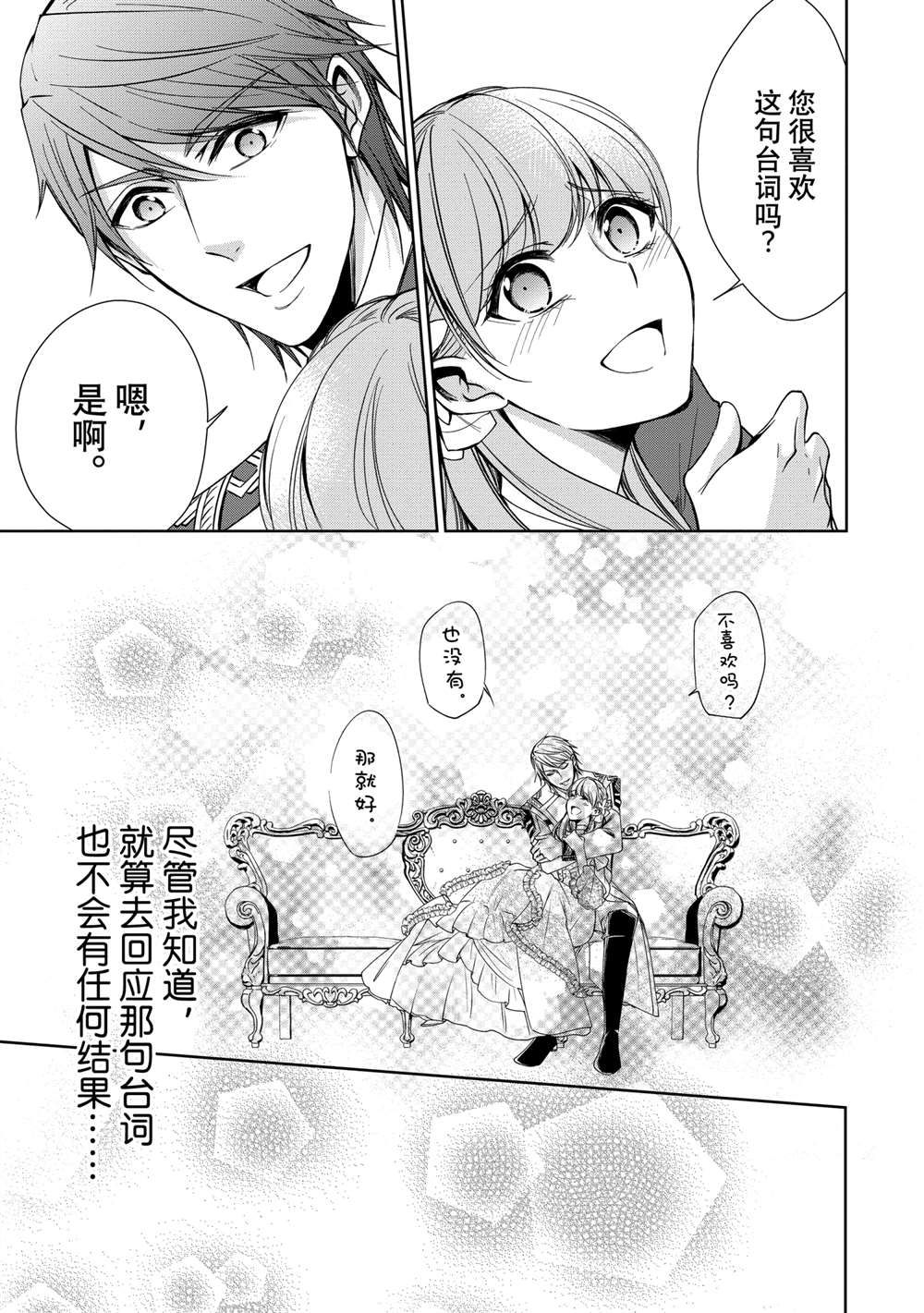 《贫困大小姐是王太子殿下的雇佣未婚妻》第7话 第38页