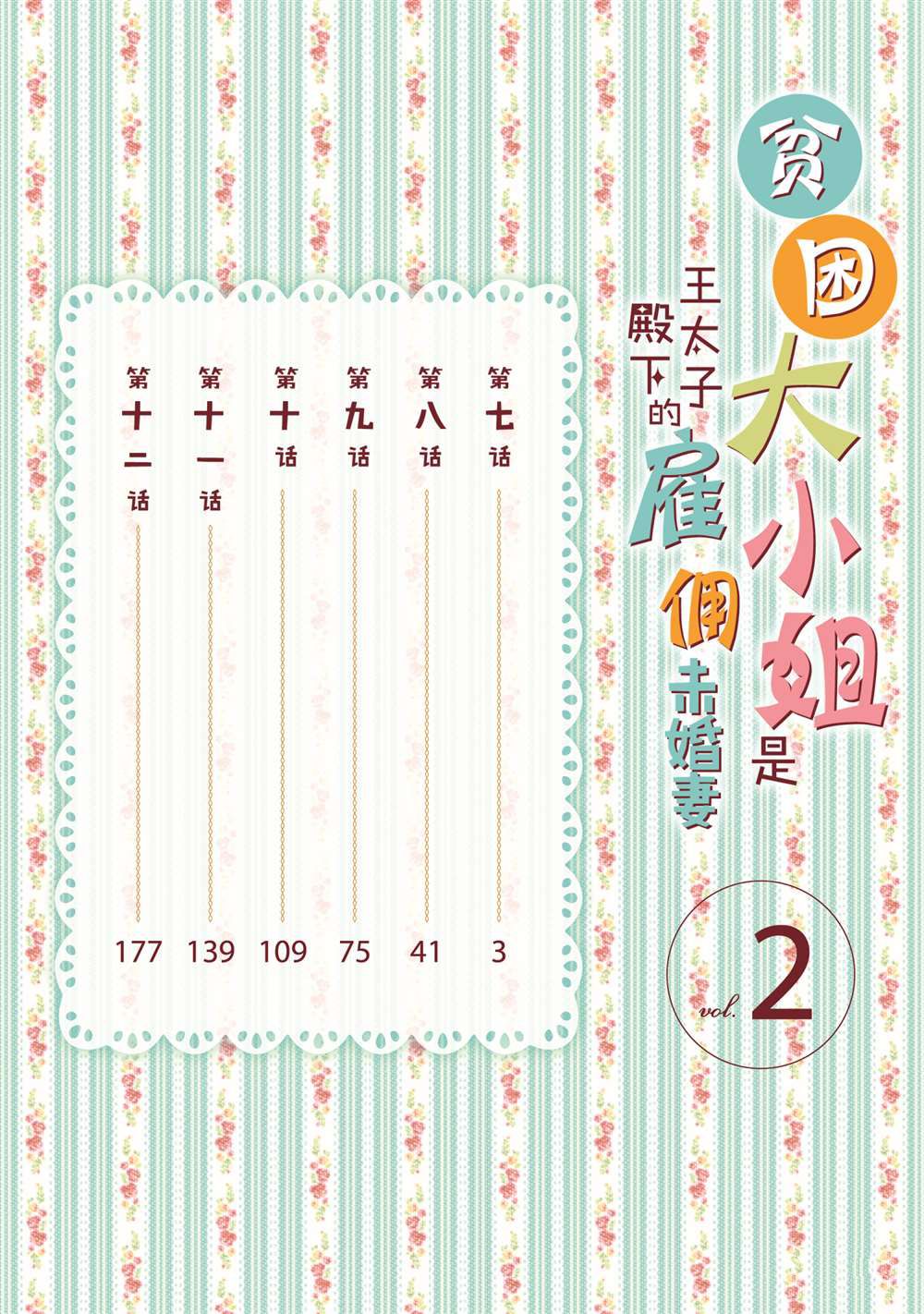 《贫困大小姐是王太子殿下的雇佣未婚妻》第7话 第3页