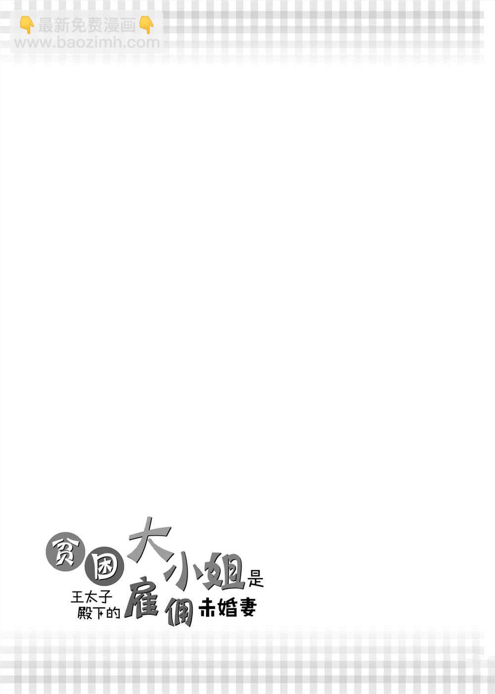 《贫困大小姐是王太子殿下的雇佣未婚妻》第7话 第40页