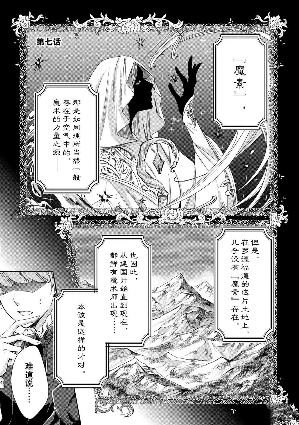 《贫困大小姐是王太子殿下的雇佣未婚妻》第7话 第4页