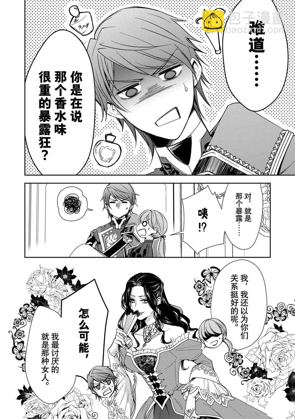 《贫困大小姐是王太子殿下的雇佣未婚妻》第7话 第9页