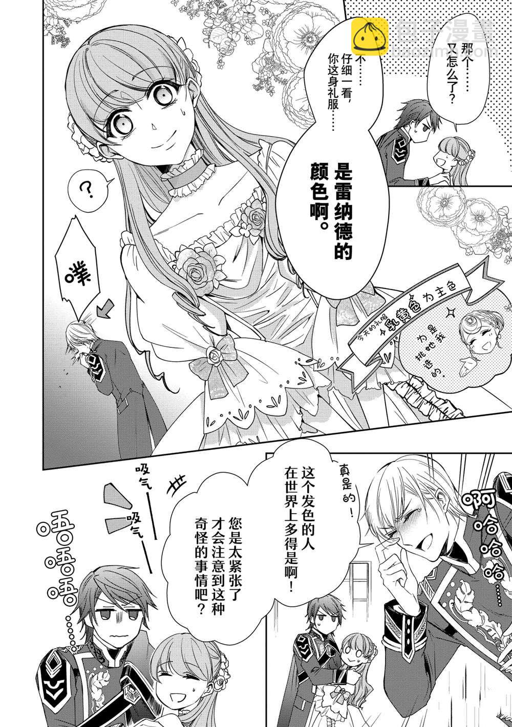 《贫困大小姐是王太子殿下的雇佣未婚妻》第5话 第10页