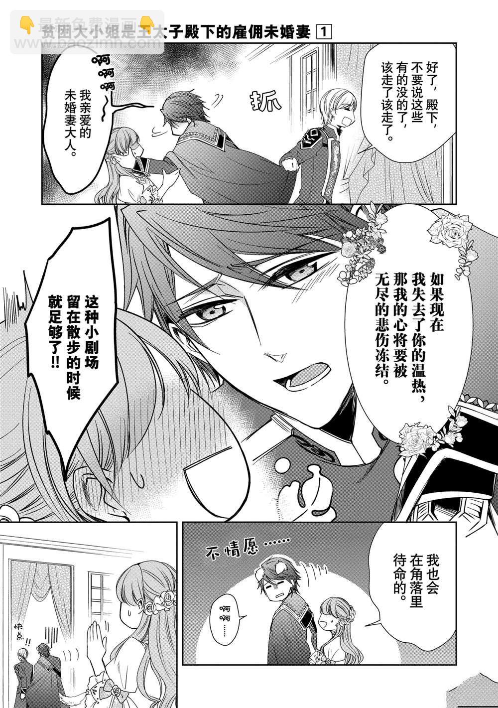 《贫困大小姐是王太子殿下的雇佣未婚妻》第5话 第11页