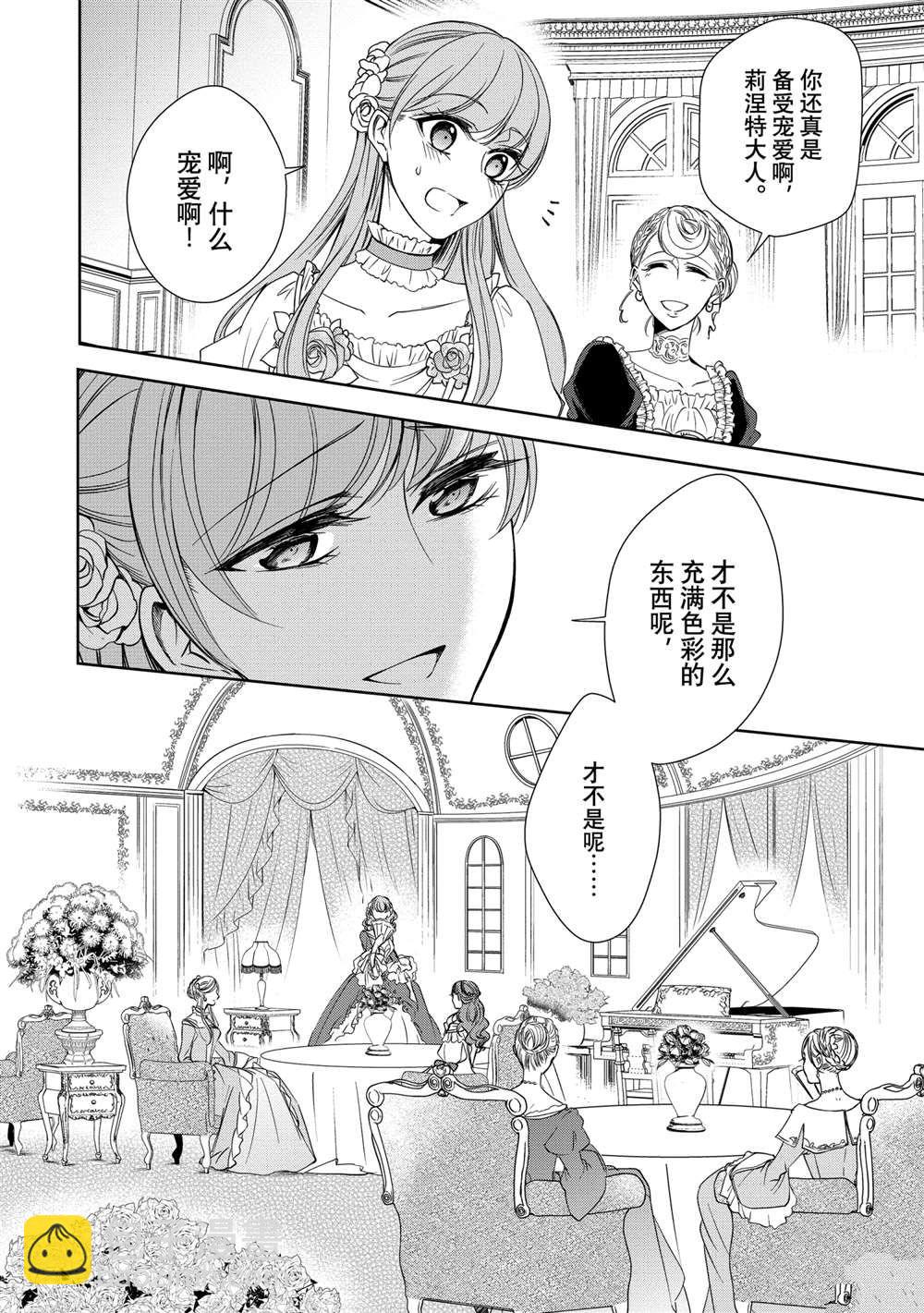 《贫困大小姐是王太子殿下的雇佣未婚妻》第5话 第12页