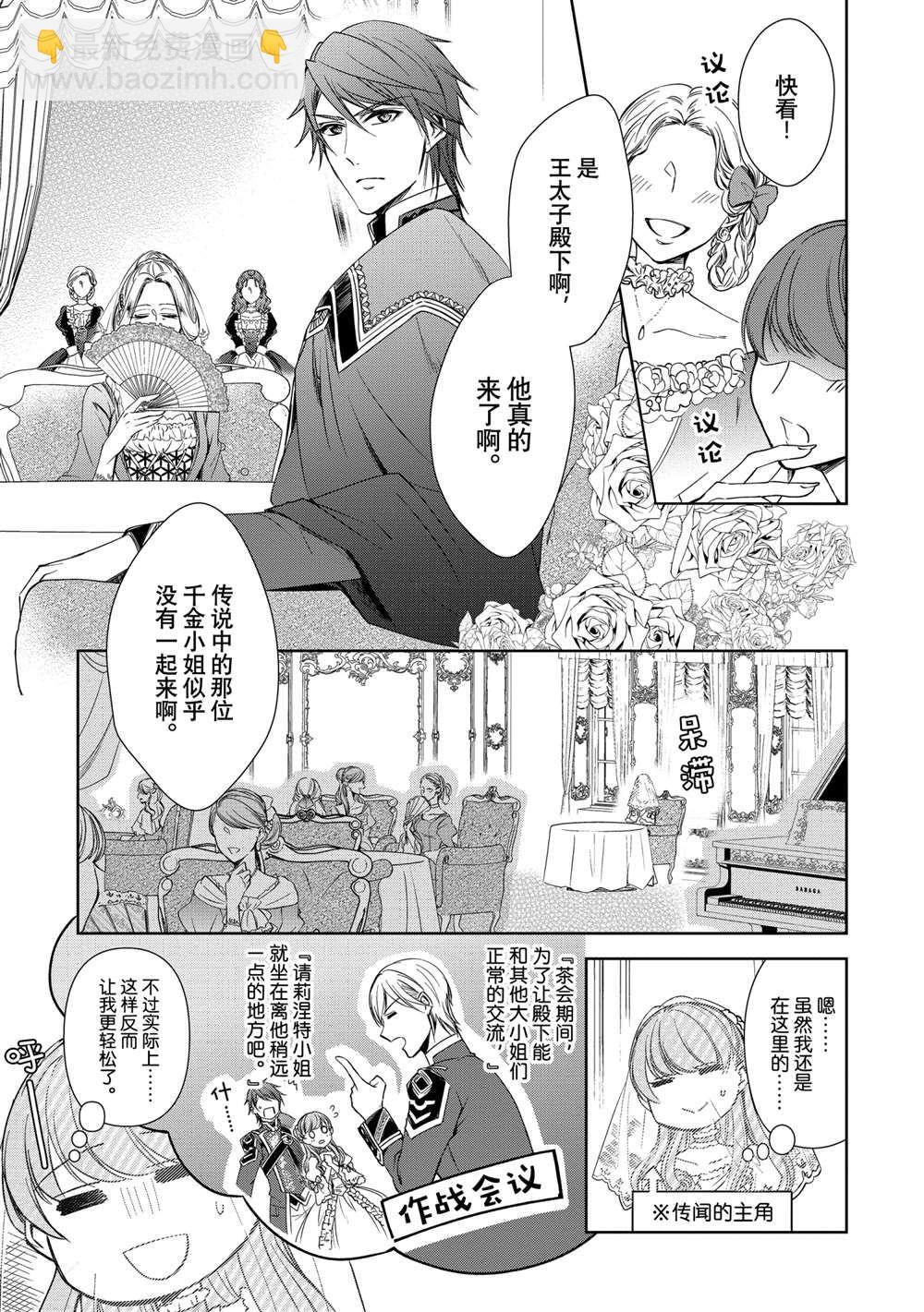《贫困大小姐是王太子殿下的雇佣未婚妻》第5话 第13页