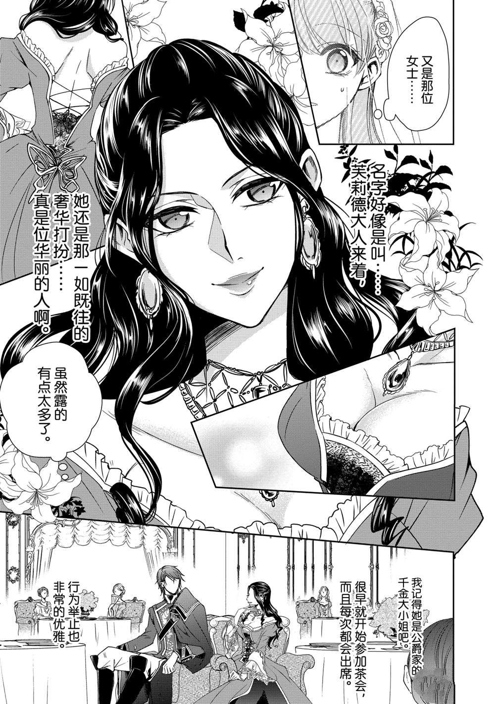 《贫困大小姐是王太子殿下的雇佣未婚妻》第5话 第15页