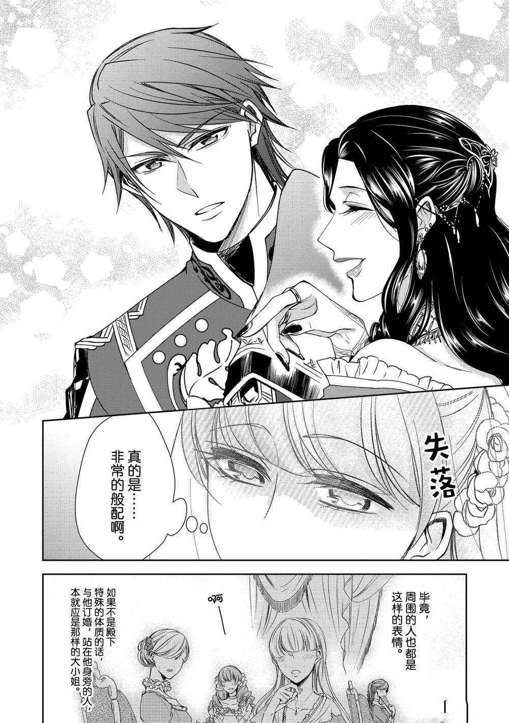 《贫困大小姐是王太子殿下的雇佣未婚妻》第5话 第16页