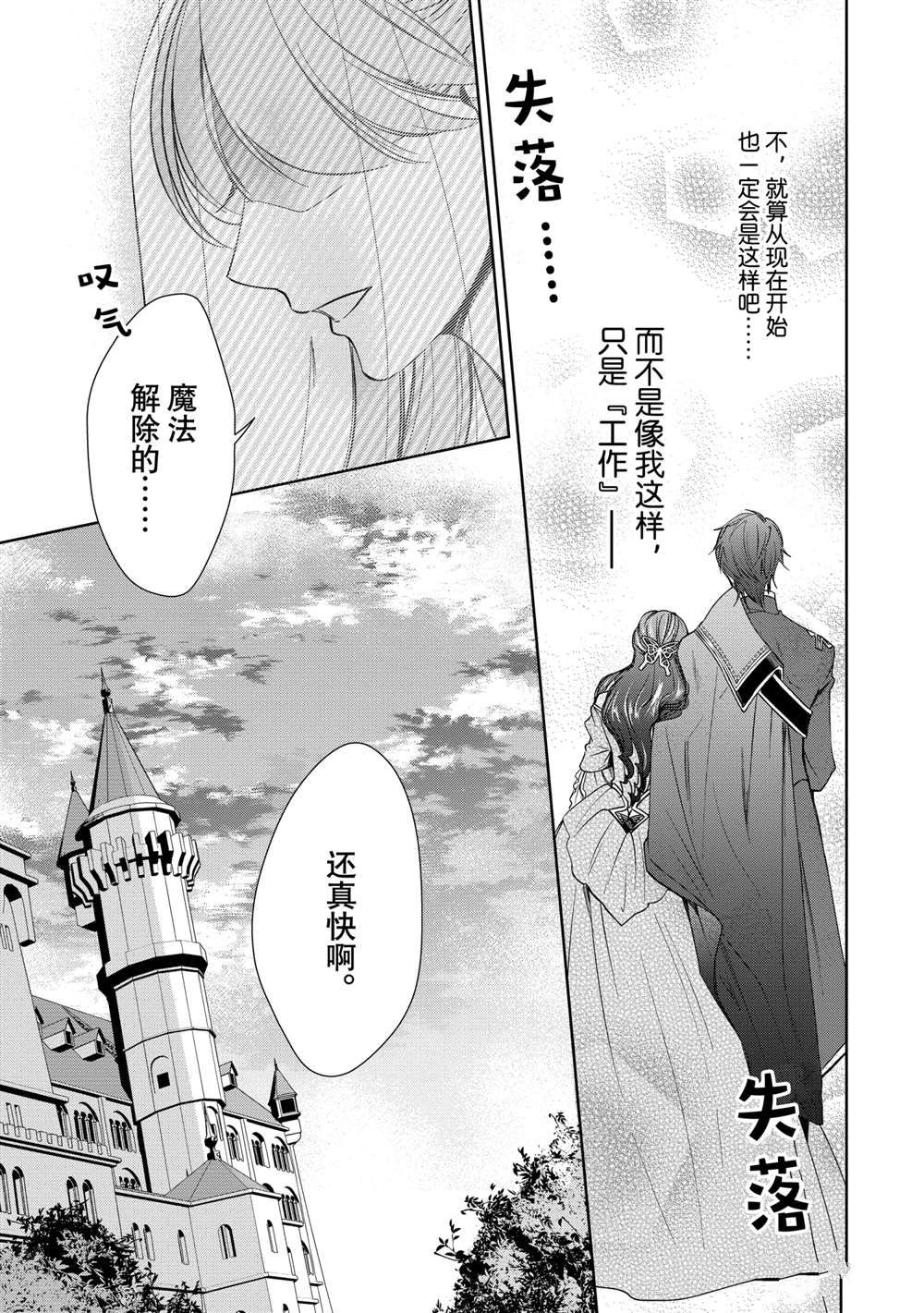 《贫困大小姐是王太子殿下的雇佣未婚妻》第5话 第17页