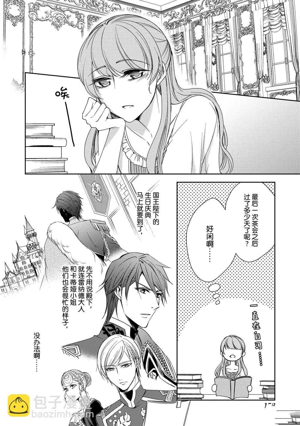 《贫困大小姐是王太子殿下的雇佣未婚妻》第5话 第18页