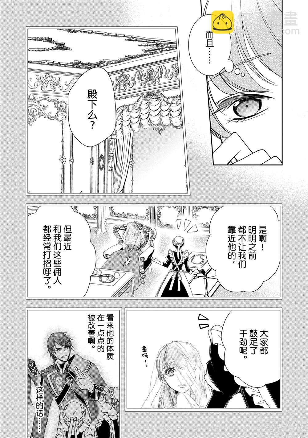 《贫困大小姐是王太子殿下的雇佣未婚妻》第5话 第19页