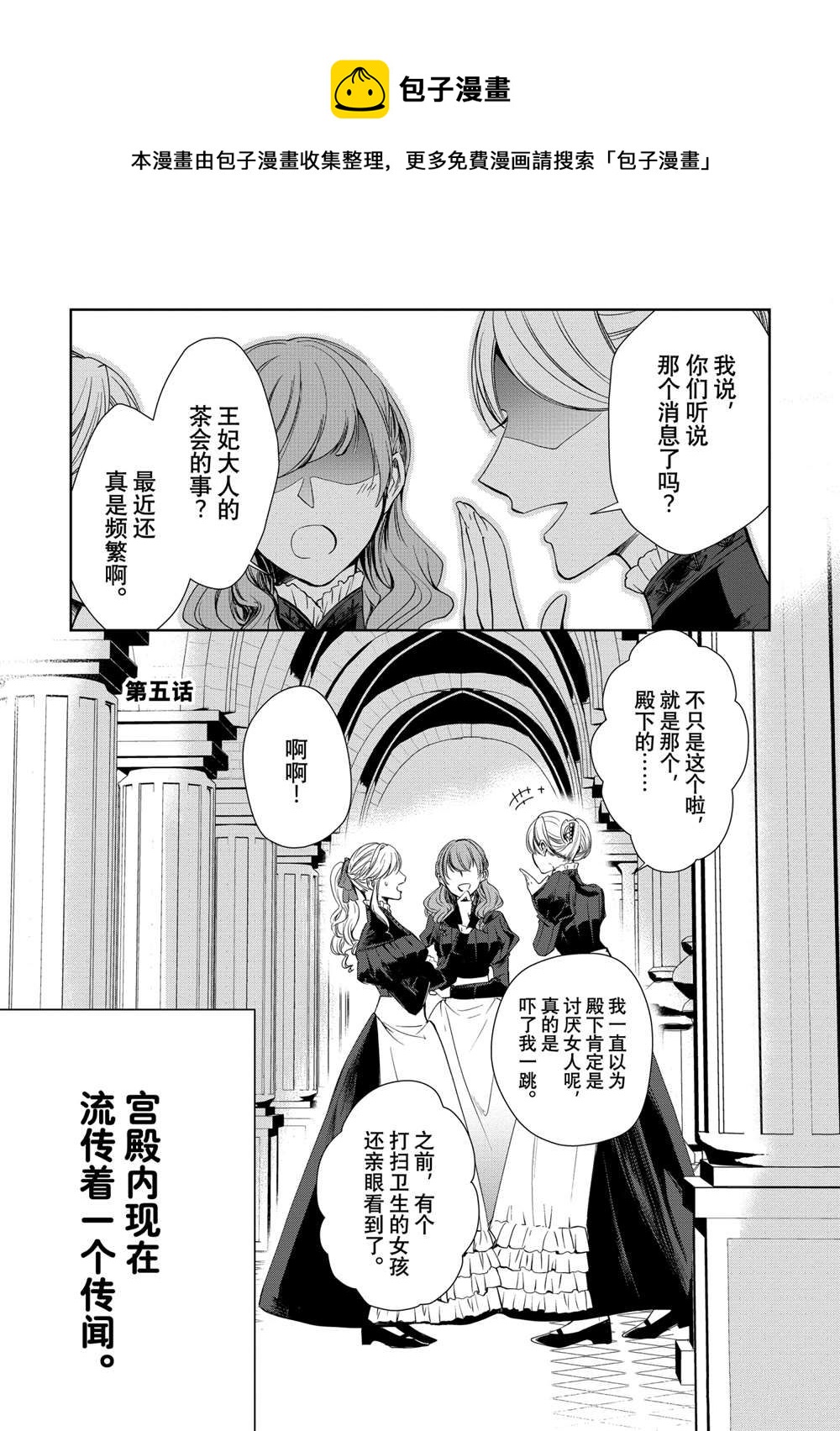《贫困大小姐是王太子殿下的雇佣未婚妻》第5话 第1页