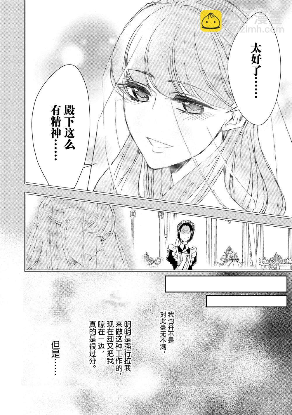 《贫困大小姐是王太子殿下的雇佣未婚妻》第5话 第20页