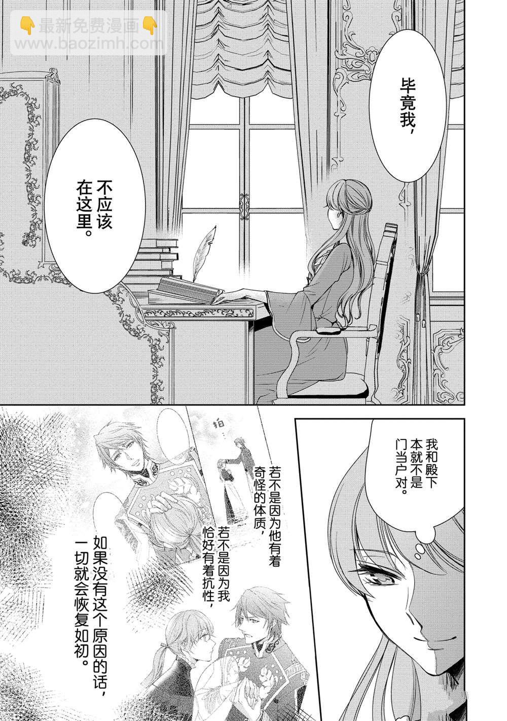 《贫困大小姐是王太子殿下的雇佣未婚妻》第5话 第21页