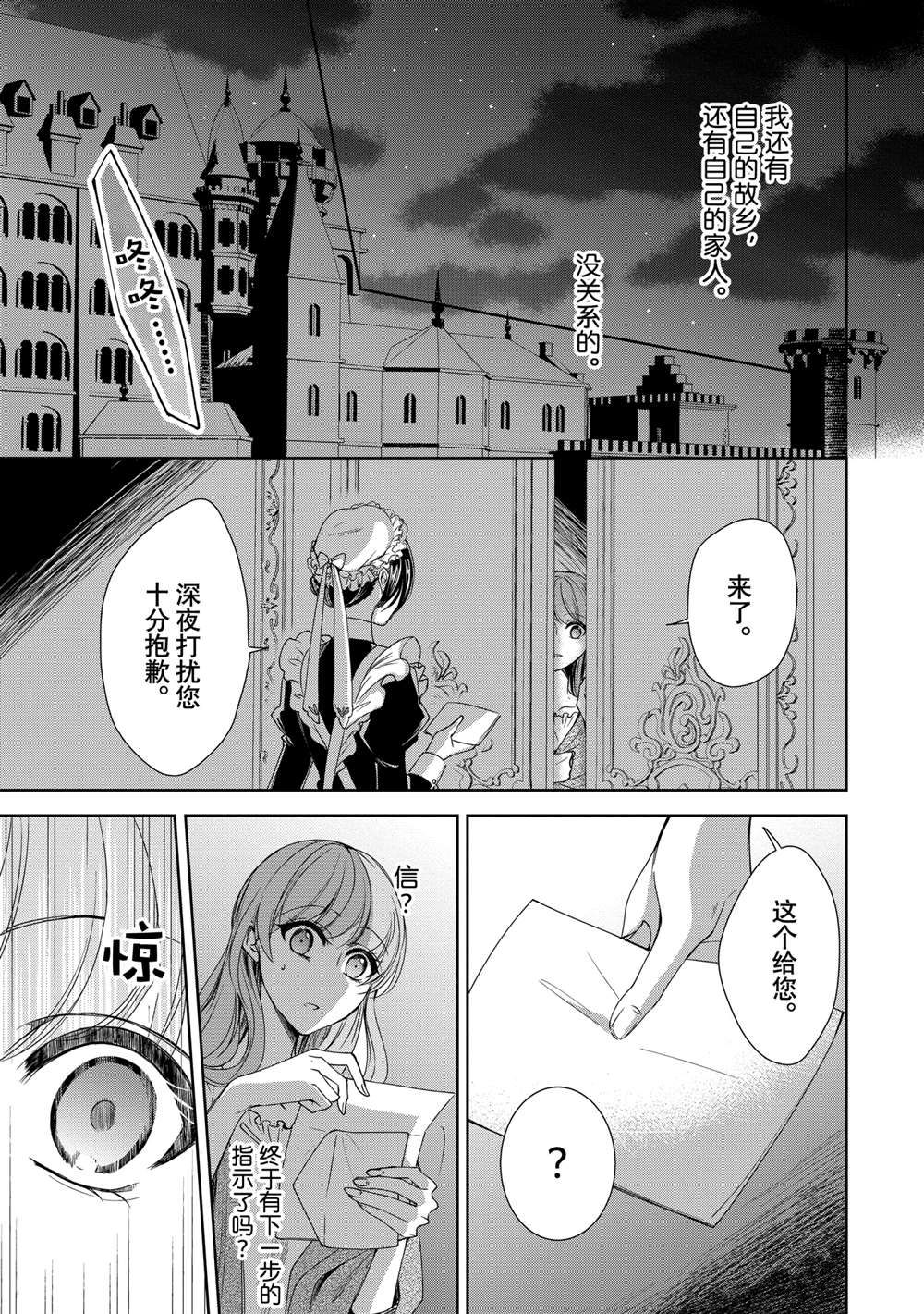 《贫困大小姐是王太子殿下的雇佣未婚妻》第5话 第23页