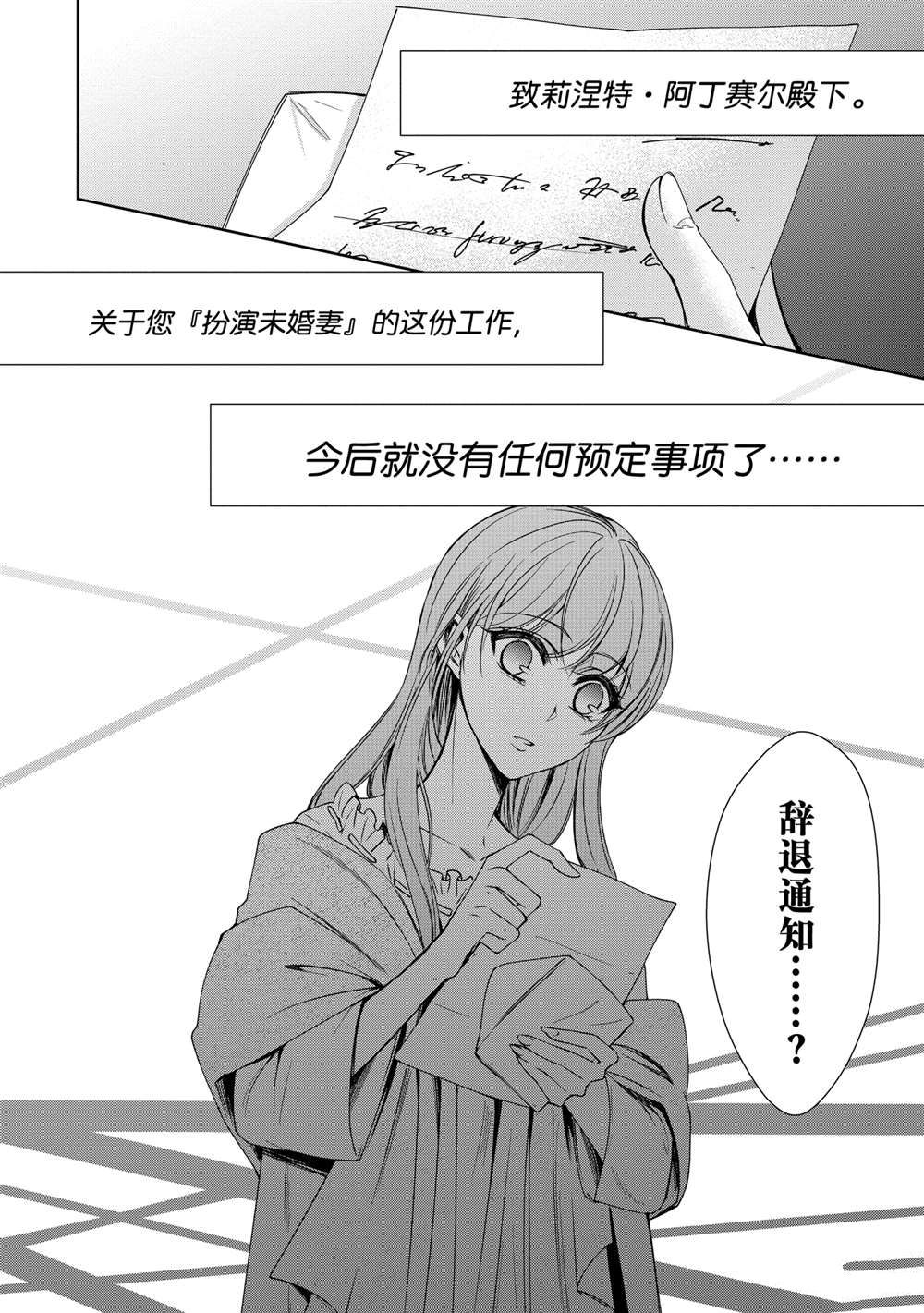 《贫困大小姐是王太子殿下的雇佣未婚妻》第5话 第24页