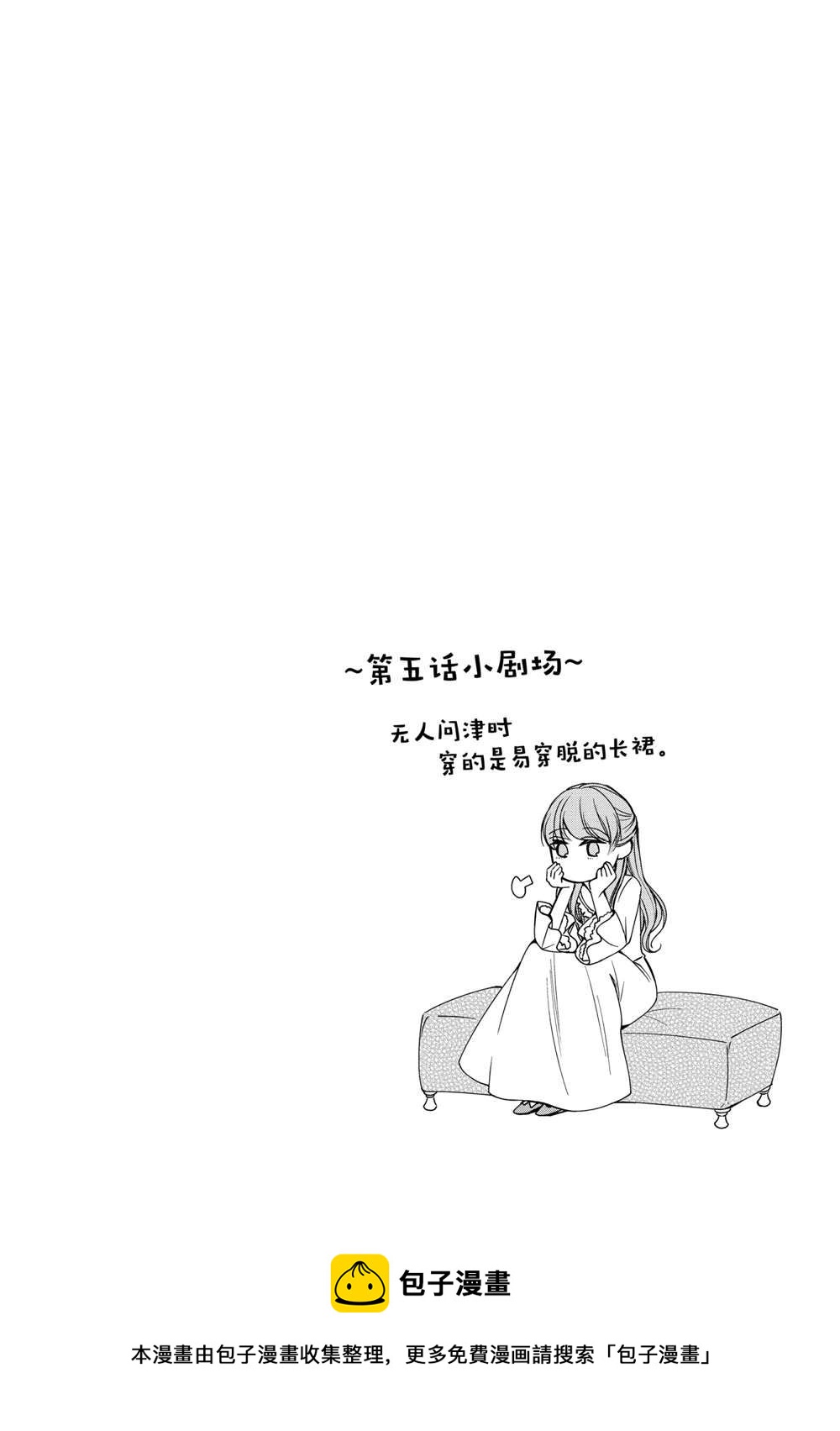 《贫困大小姐是王太子殿下的雇佣未婚妻》第5话 第26页