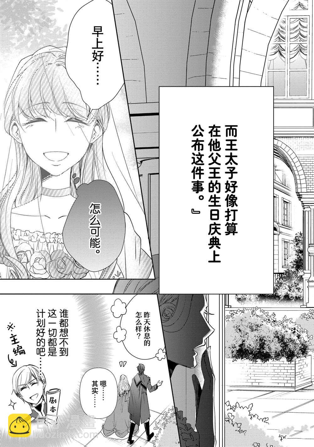《贫困大小姐是王太子殿下的雇佣未婚妻》第5话 第3页