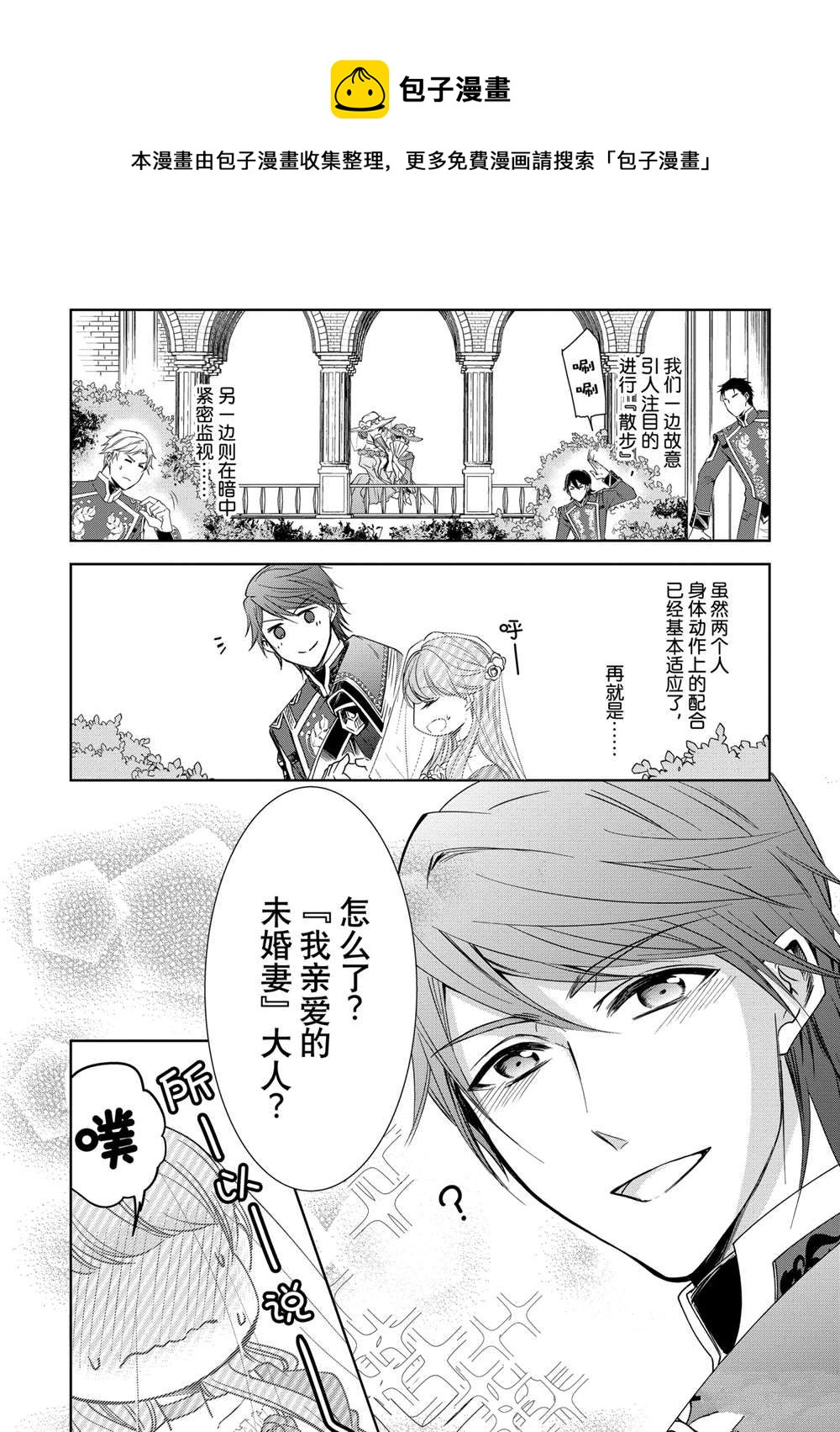 《贫困大小姐是王太子殿下的雇佣未婚妻》第5话 第4页