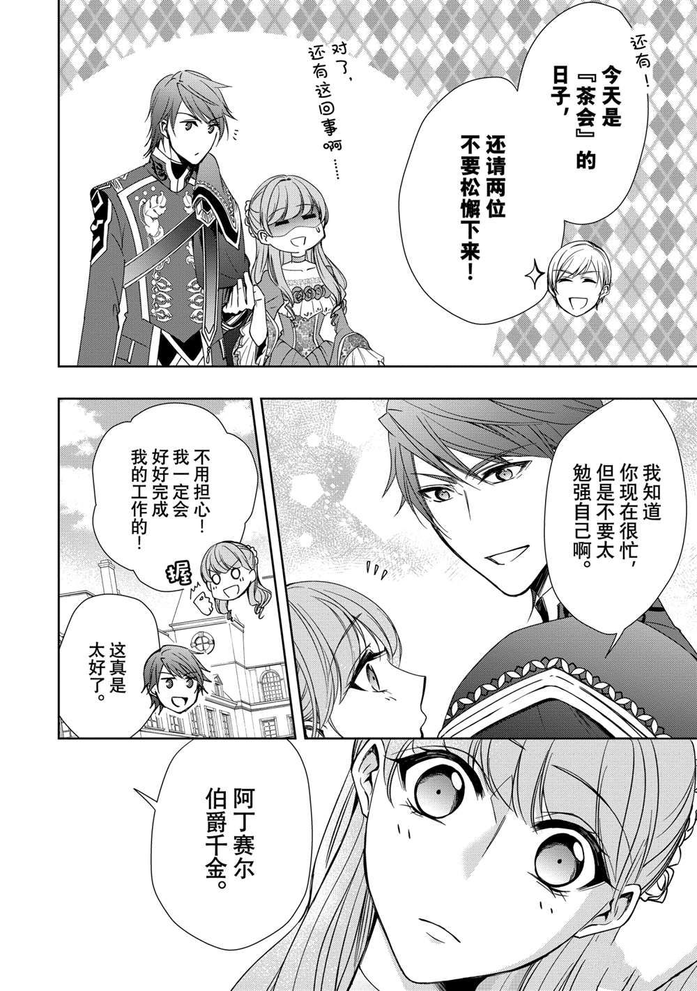 《贫困大小姐是王太子殿下的雇佣未婚妻》第5话 第6页