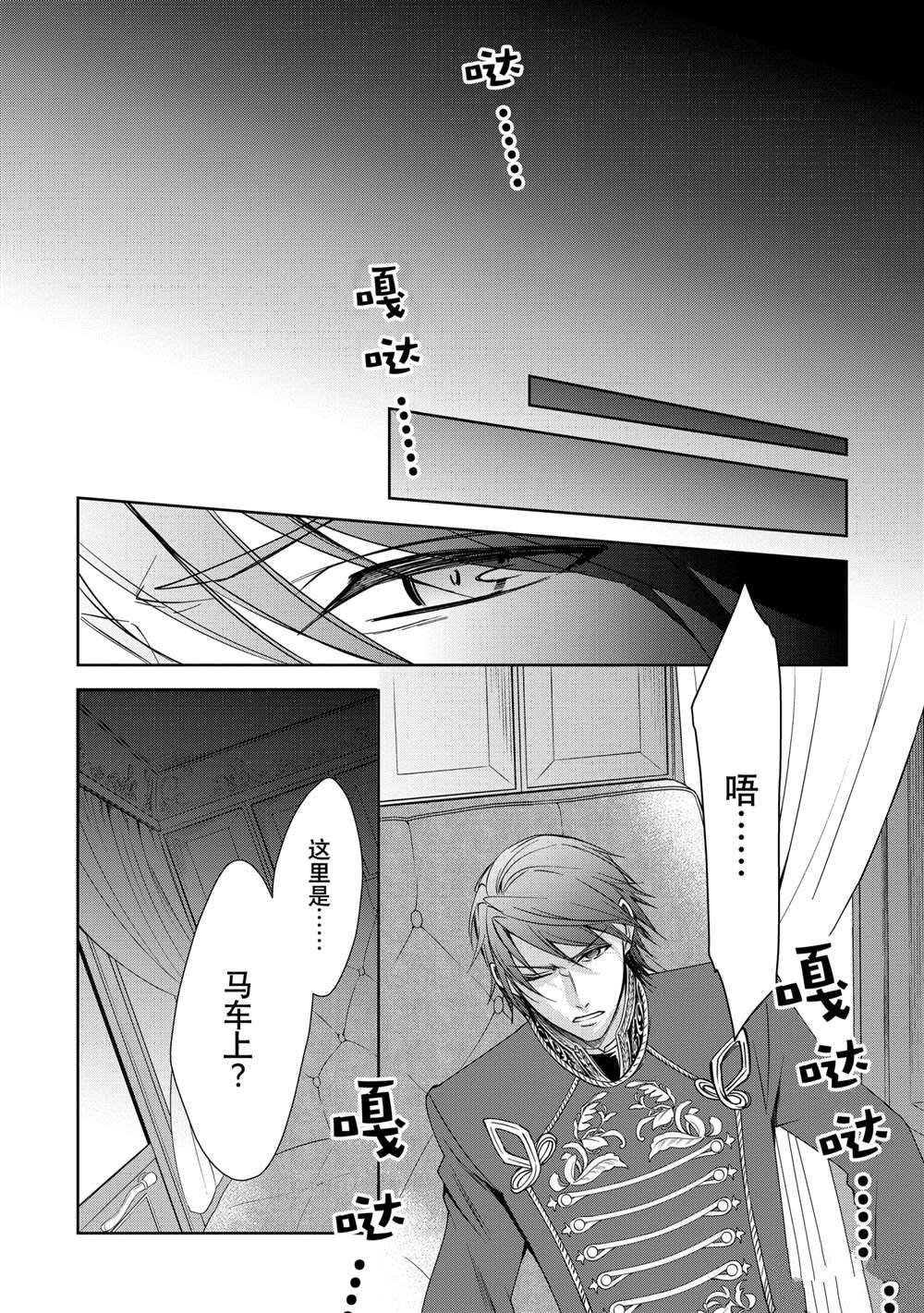 《贫困大小姐是王太子殿下的雇佣未婚妻》第10话 第14页