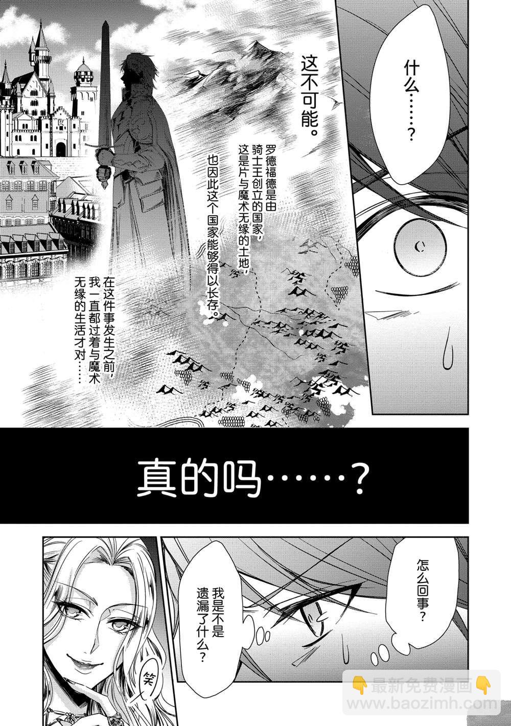 《贫困大小姐是王太子殿下的雇佣未婚妻》第10话 第23页