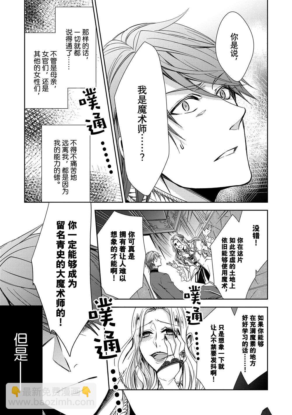 《贫困大小姐是王太子殿下的雇佣未婚妻》第10话 第25页