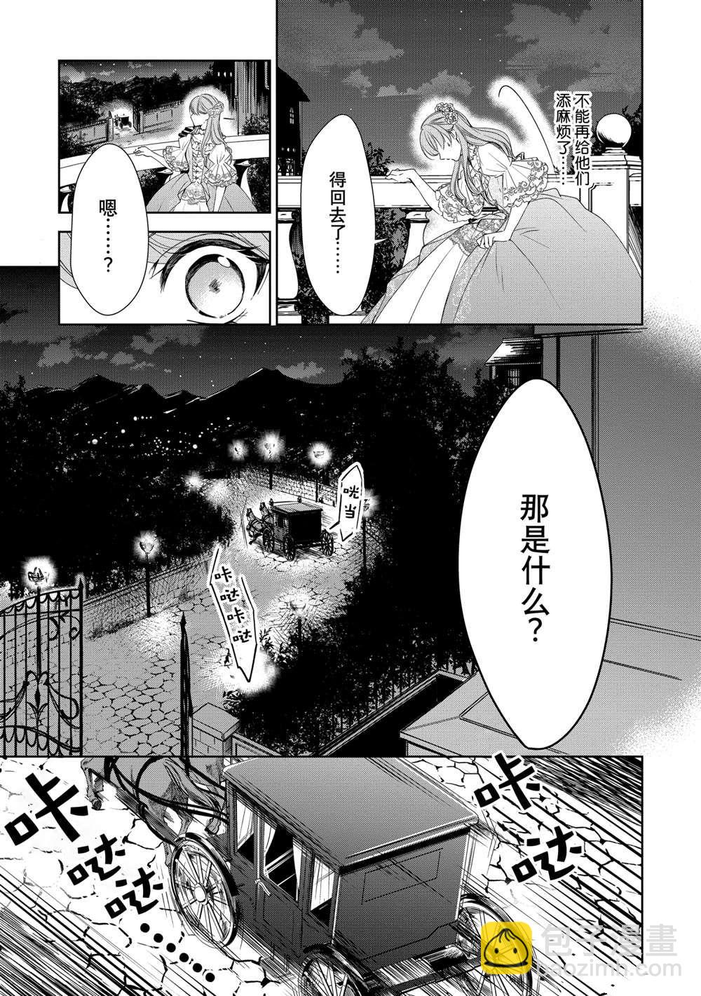 《贫困大小姐是王太子殿下的雇佣未婚妻》第10话 第3页