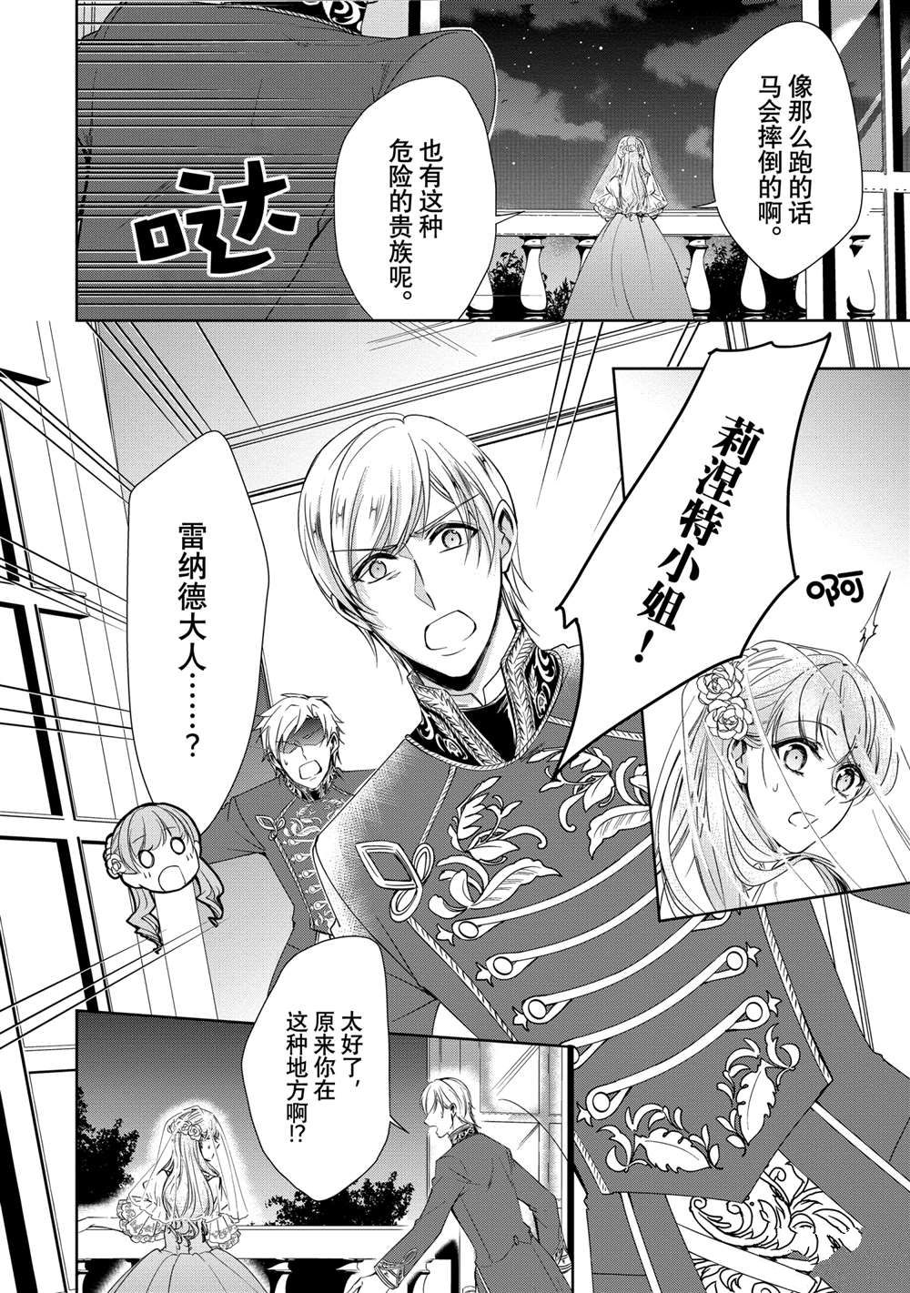 《贫困大小姐是王太子殿下的雇佣未婚妻》第10话 第4页