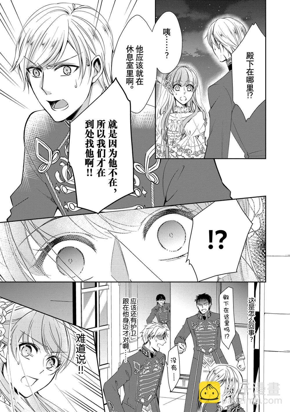 《贫困大小姐是王太子殿下的雇佣未婚妻》第10话 第5页