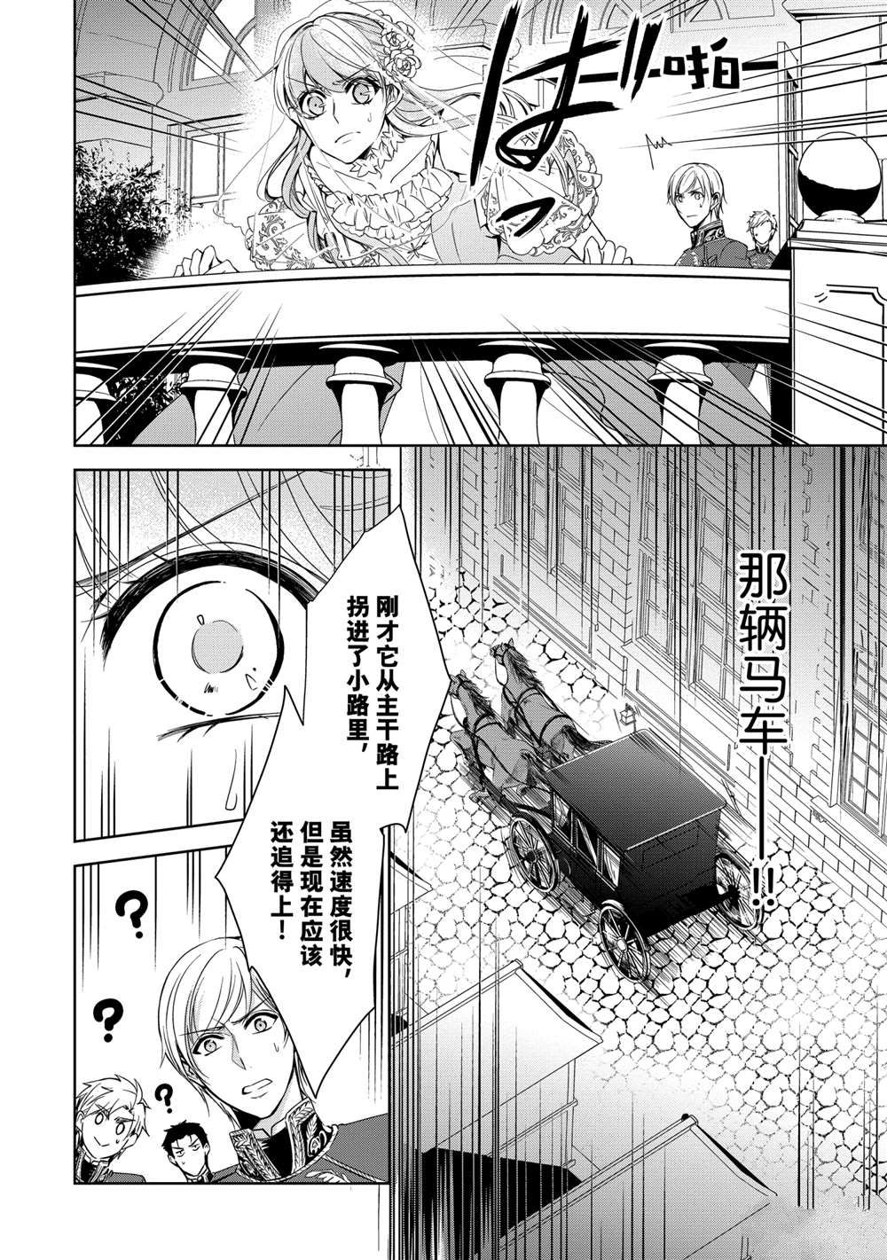 《贫困大小姐是王太子殿下的雇佣未婚妻》第10话 第6页