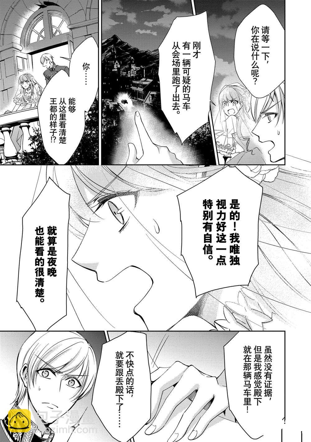 《贫困大小姐是王太子殿下的雇佣未婚妻》第10话 第7页